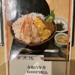 海鮮丼専門五鉃 - 