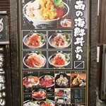 海鮮丼専門五鉃 - 