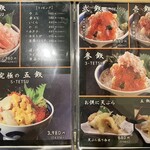 海鮮丼専門五鉃 - 