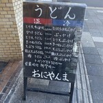 おにやんま 日暮里店 - 