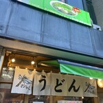 おにやんま 日暮里店 - 