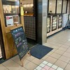 洋食 津の田軒 川西店