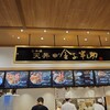 日本橋 天丼 金子半之助 ららぽーと福岡店