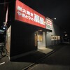 やきとりの扇屋 名古屋山王橋店