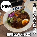 スープカレー&ダイニング エルビス - 