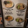 らーめん ミナミ十字星 本町店