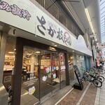 さか枝うどん - 