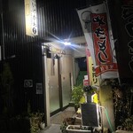 居酒屋いけがわ - 