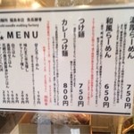 みつ星製麺所 - みつ星製麺所 福島本店  メニュー