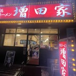 横浜ラーメン増田家 - 