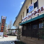 コメダ珈琲店 - 