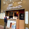 今屋のハンバーガー 六本松店
