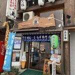 ちりめん・しらす専門店 凪 - 