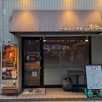 中国四川酒家 蔓山 - 