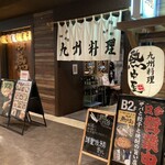 九州 熱中屋 - 