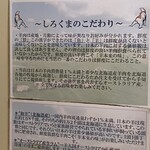 札幌成吉思汗 しろくま  - なるほどね