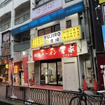 Yokohama Ramen Hibikiya - 