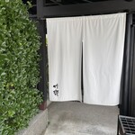 御料理 竹寳 - 外観②