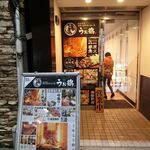 完全個室 海鮮と産地鶏の炭火焼 うお鶏 - 