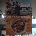 ドライブイン七輿 - うどん自販機の旅のポスター