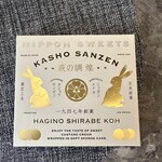 Kashou Sanzen - 萩の調　煌