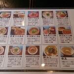 新広島らーめん 麺屋 元就 - メニュー
