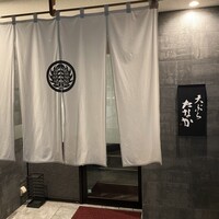 天ぷら たなか - 