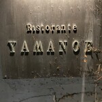 Ristorante YAMANOE - 