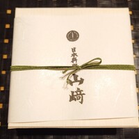 日本料理 山崎 - 