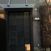 日本料理FUJI - 