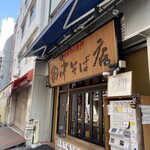 田中そば店 - 