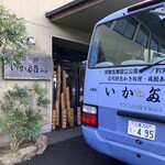 Ikadasou Sanjou - お店の外観