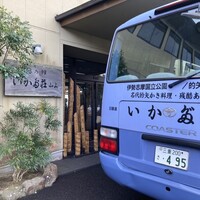 いかだ荘 山上 - お店の外観
