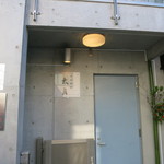 日本料理 太月 - 1階入り口