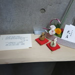 日本料理 太月 - 踊り場