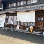 伊勢屋 砂おろし - 