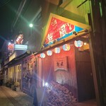 島唄三線ライブ居酒屋 結風 - 