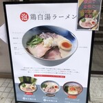 Tori Paitan Soba Rohan - 