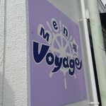 麺場 Voyage - 看板