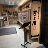 かごの屋 SA・PA龍野西SA(上り線)店