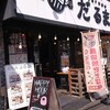 Taishuu Izakaya Daruma - 外観