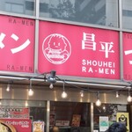 Shouhei Ramen - 
