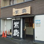Shikura - 店舗外観