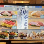 回転寿司 北海素材 岸和田店 - 