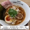 創業麺類元年 坂本龍馬が愛したラーメン食堂