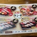 すし食いねぇ！ 松任本店 - 