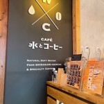 Kafe Mizu To Kohi - 