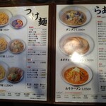Ganso Chuukatsukemen Daiou - つけ麺・ラーメンメニュー