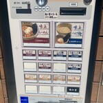 麺屋吉左右 - 外の券売機