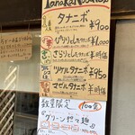 たなか青空笑店 - 